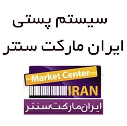 پست ایران مارکت سنتر